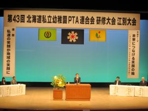 江別市で開催された北海道私立幼稚園PTA連合会全道研修大会で挨拶をする三好市長