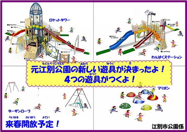元江別公園の新しい遊具イメージ図