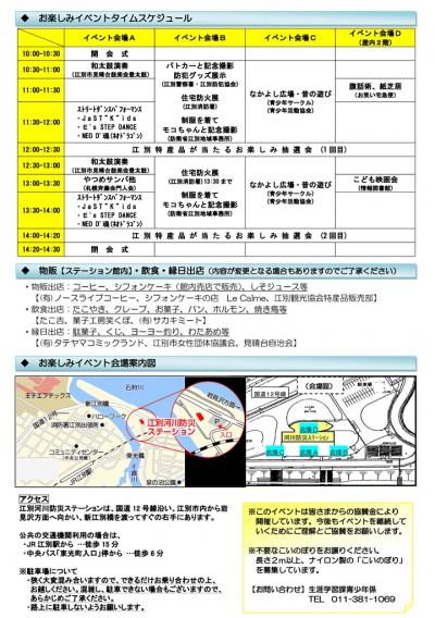 お楽しみイベントのチラシ裏面