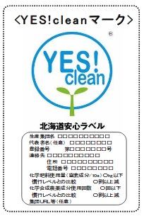 YES!cleanの表示例