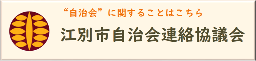 自連協バナー