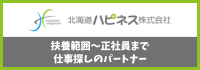 北海道ハピネス株式会社（観光情報）