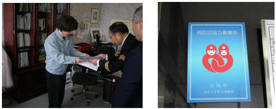 写真：龍田工務店へ消防団協力事業所表示証を交付しました