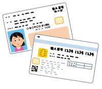 個人番号カード