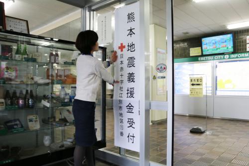 熊本地震義援金受付画像