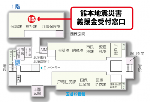 義援金窓口庁内地図