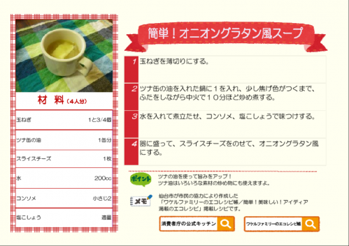 簡単！オニオングラタン風スープ（仙台市）