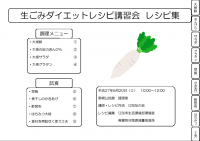 大根１本使い切りレシピ