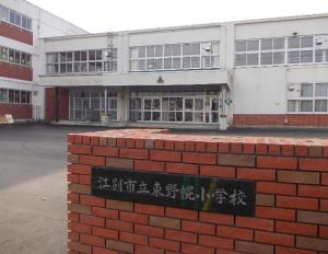 東野幌小学校校舎の写真です