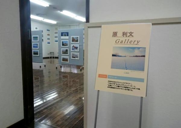 江別の風景カレンダー写真展の写真1