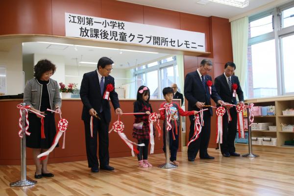 第一小学校放課後児童クラブ