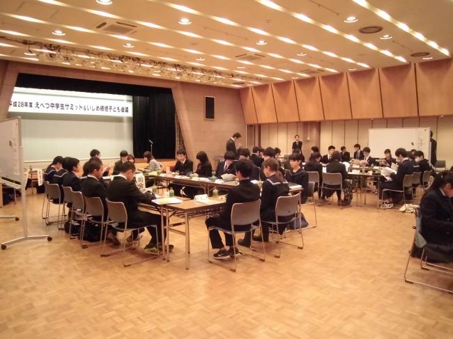 えべつ中学生サミット＆いじめ根絶子ども会議