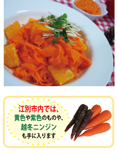 にんじんの説明
