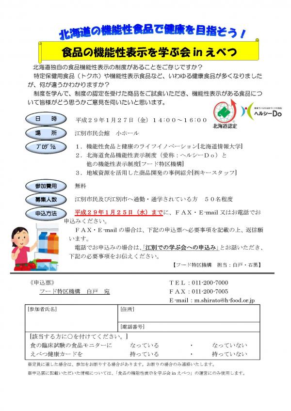 機能性食品を学ぶ会