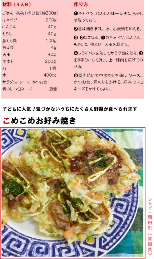 こめこめお好み焼き