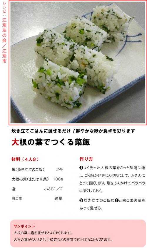 大根の葉でつくる菜飯