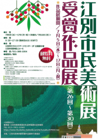 画像:美術展ポスター