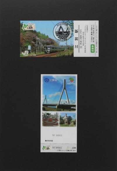 江別駅のご当地切符キップ
