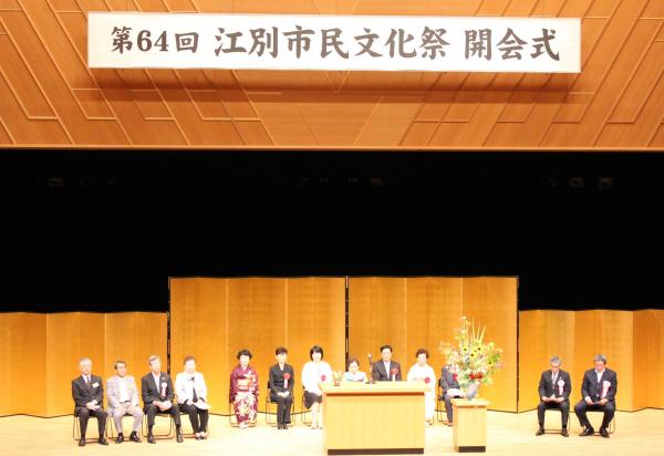 市民文化祭開会式の写真