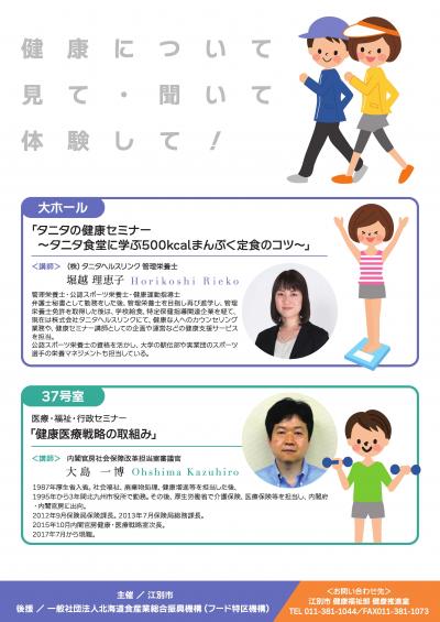 健康セミナーの写真