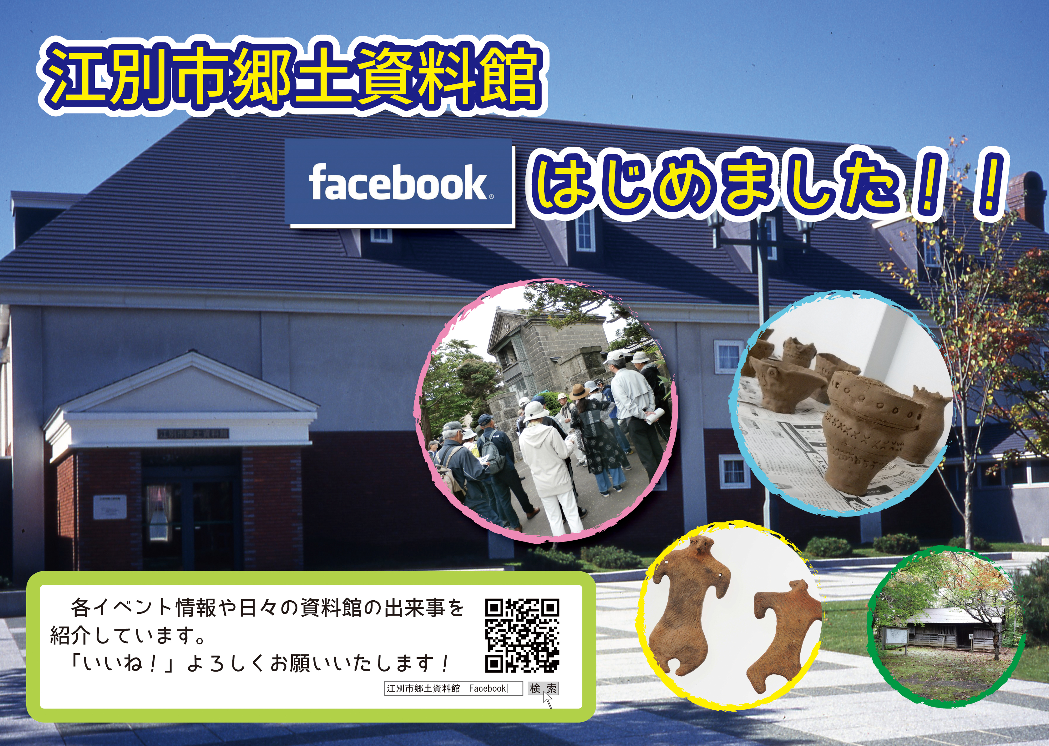 郷土資料館Facebook