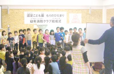 幼年消防クラブ結成式の写真3