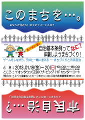 「自治基本条例ってなに？体験しようまちづくり」チラシイメージ