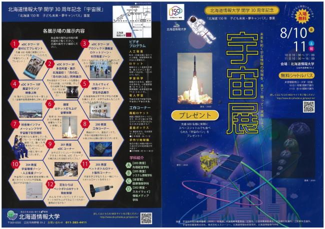 宇宙展のチラシ表面