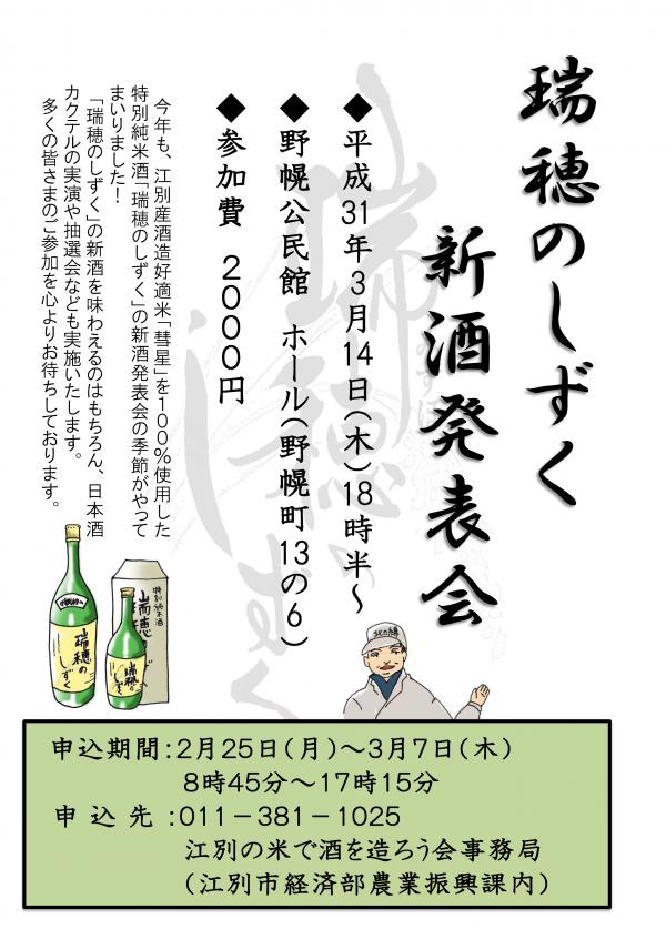 新酒発表会のチラシ