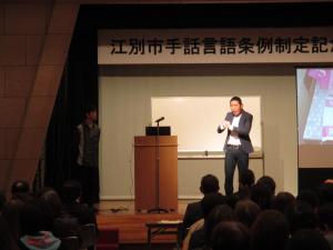 「江別市手話言語条例制定記念講演会」の様子