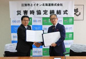イオン北海道株式会社との協定締結式で握手を交わす三好市長