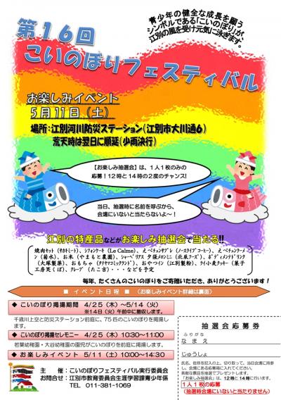 お楽しみイベントのチラシ表面