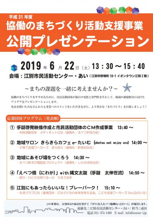 平成31年度協働のまちづくり支援事業公開プレゼンテーションのチラシ