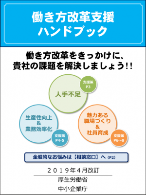 働き方改革関連 北海道江別市公式ホームページ