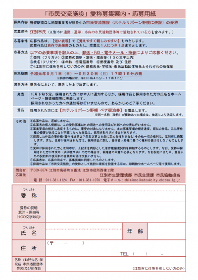 募集案内・応募用紙（うら）