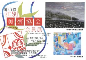 画像：会員展案内はがき