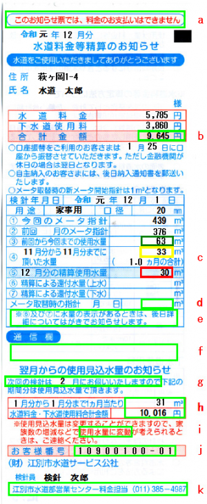 水道料金等精算のお知らせ