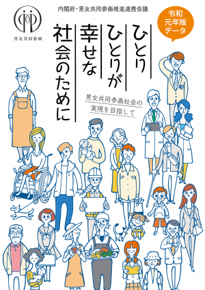 ひとりひとりが幸せな社会のために