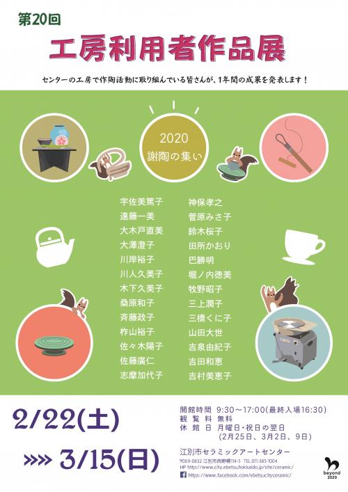 画像：工房利用者展のポスター