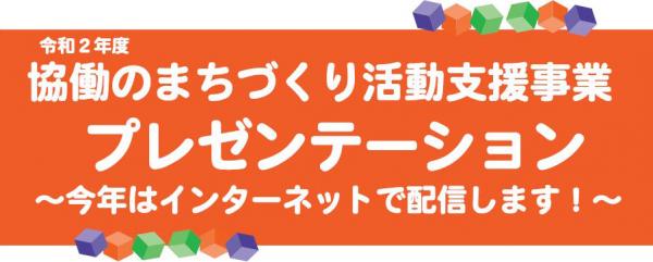 まちづくりプレゼンテーションのロゴ