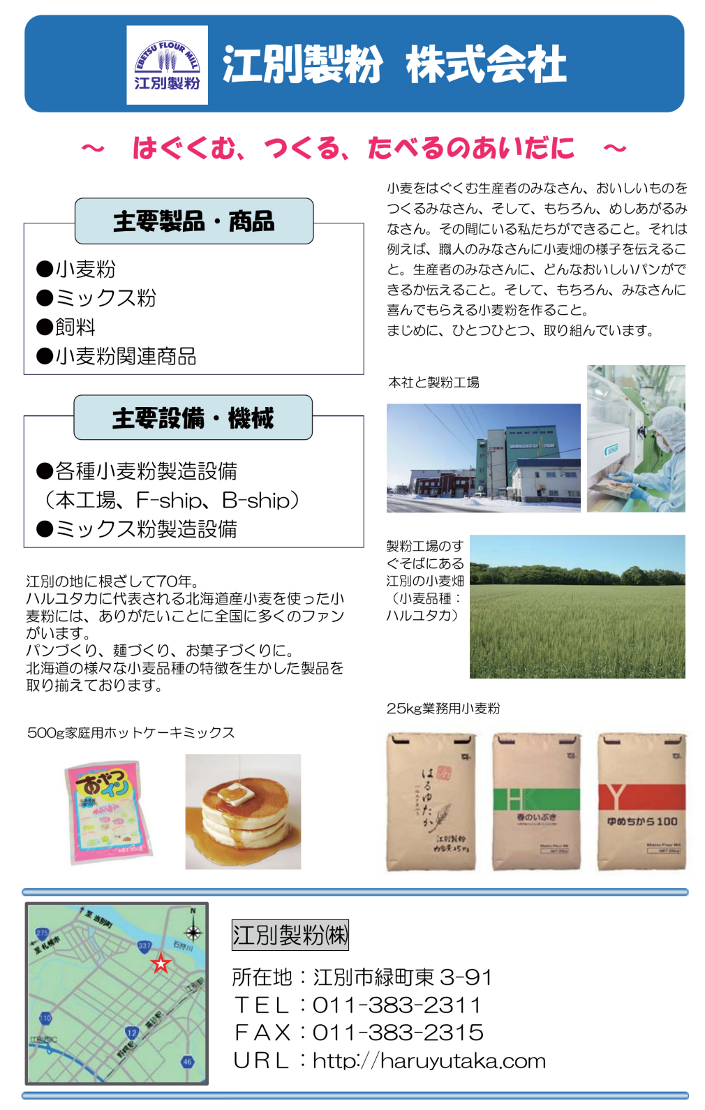 江別製粉ＰＲガイド
