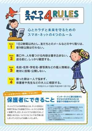 【中学生用】えべつスマート４ＲＵＬＥＳ_2