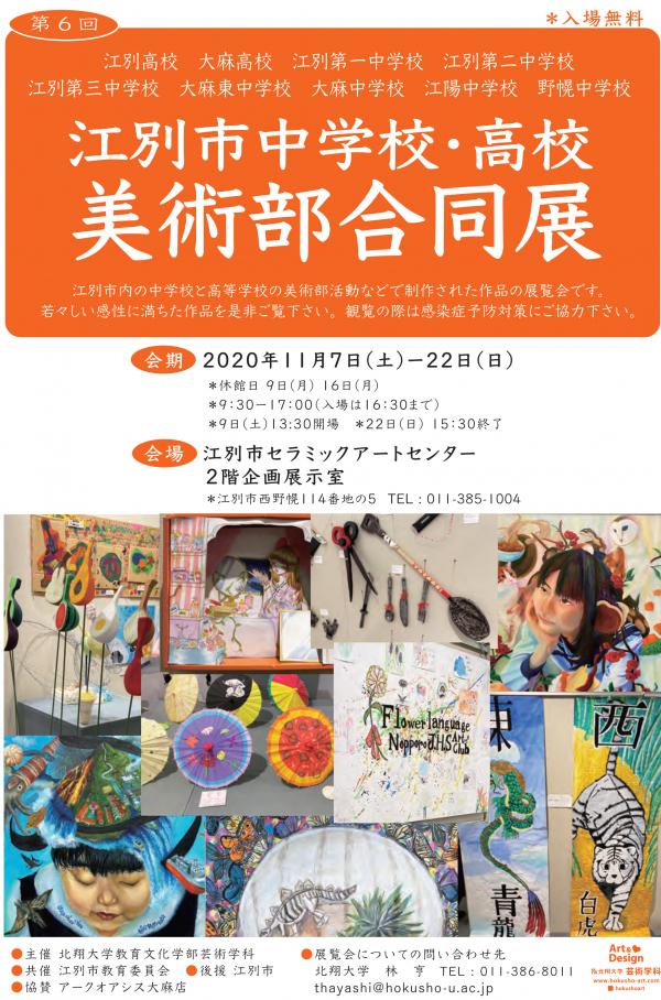 中高美術部合同展2020