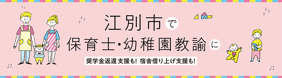 保育士・幼稚園教諭