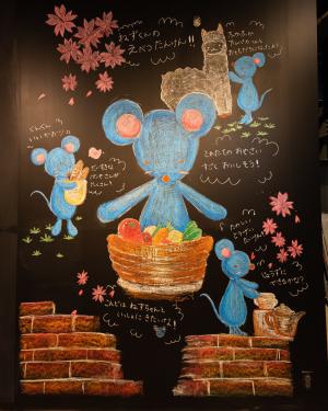 チョークアートねずくんのえべつたんけん