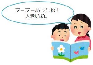 読み聞かせ