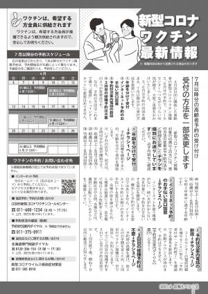 広報えべつ6月号P.2