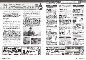 広報えべつ6月号22-23