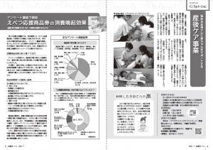 広報えべつ7月号P4-5