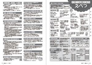広報えべつ7月号P10-19